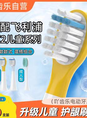 吖齿乐适配飞利浦HX2系列儿童电动牙刷头莎莉鸡HX2432 2472泡泡刷