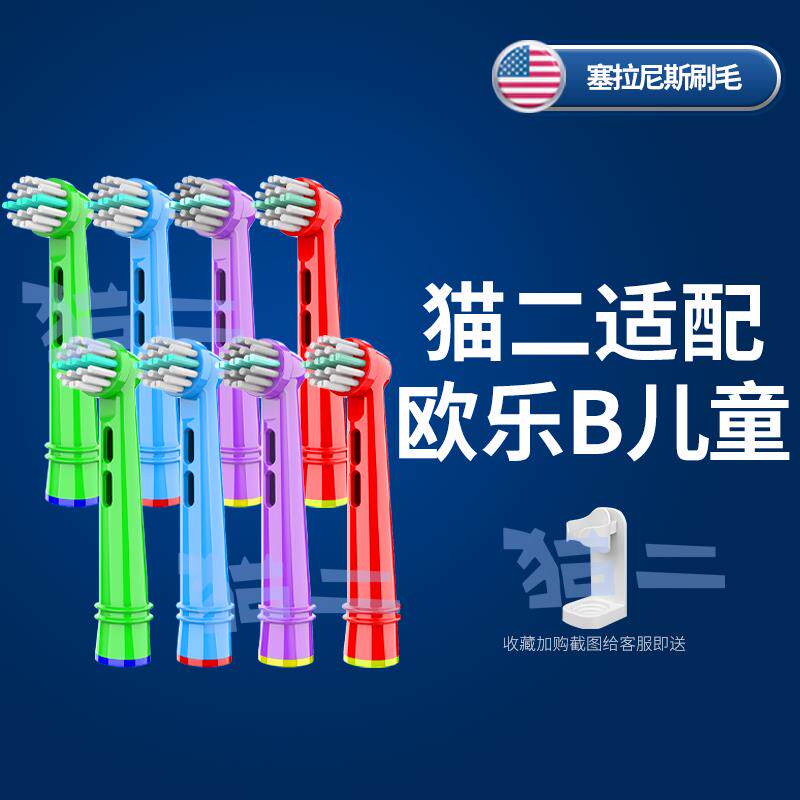猫二适配博朗OralB欧乐B儿童电动牙刷头D12通用D100 /12k替换1251