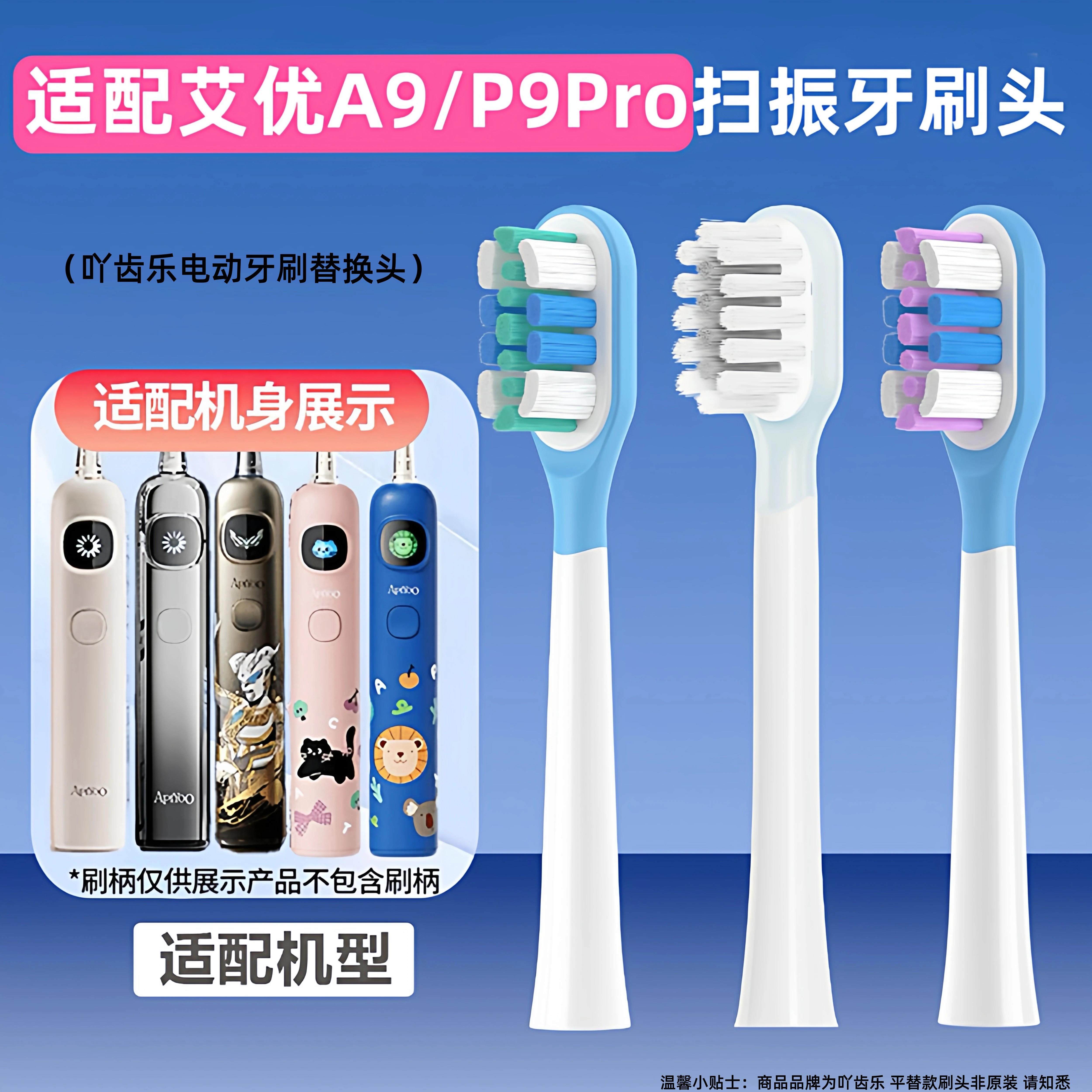 吖齿乐适配APIYOO艾优A9粉心COCO猫芋泥BOBO狗电动牙刷头替换儿童