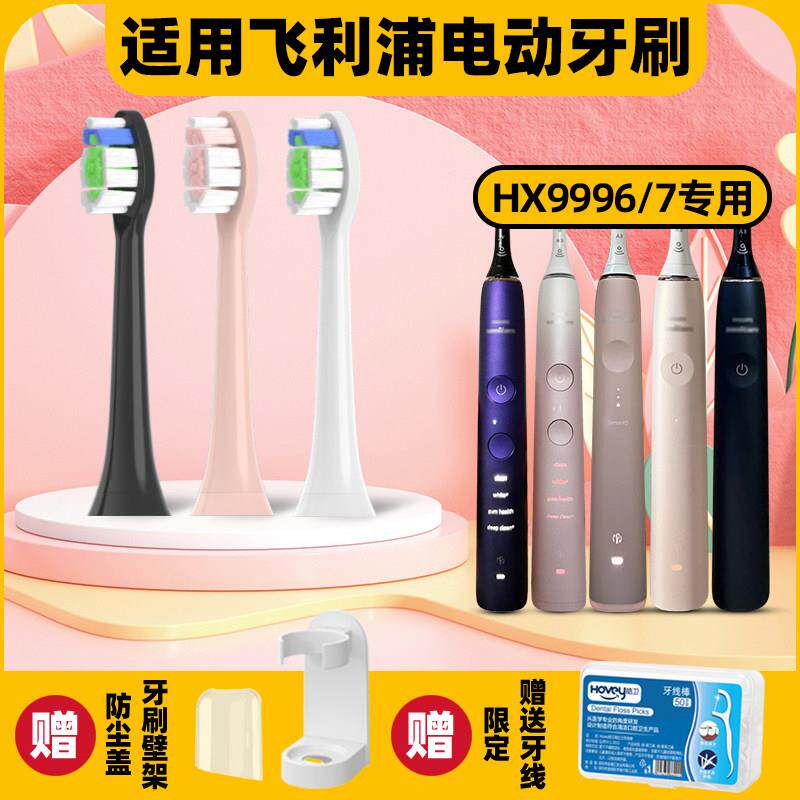 适配飞利浦HX9996/7电动牙刷头HX9911钻石刷HX9912钻石AI刷