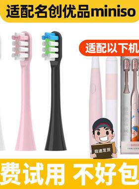 适配名创优品miniso电动牙刷头TB8110/04CE替换TB9031B1901ALB972