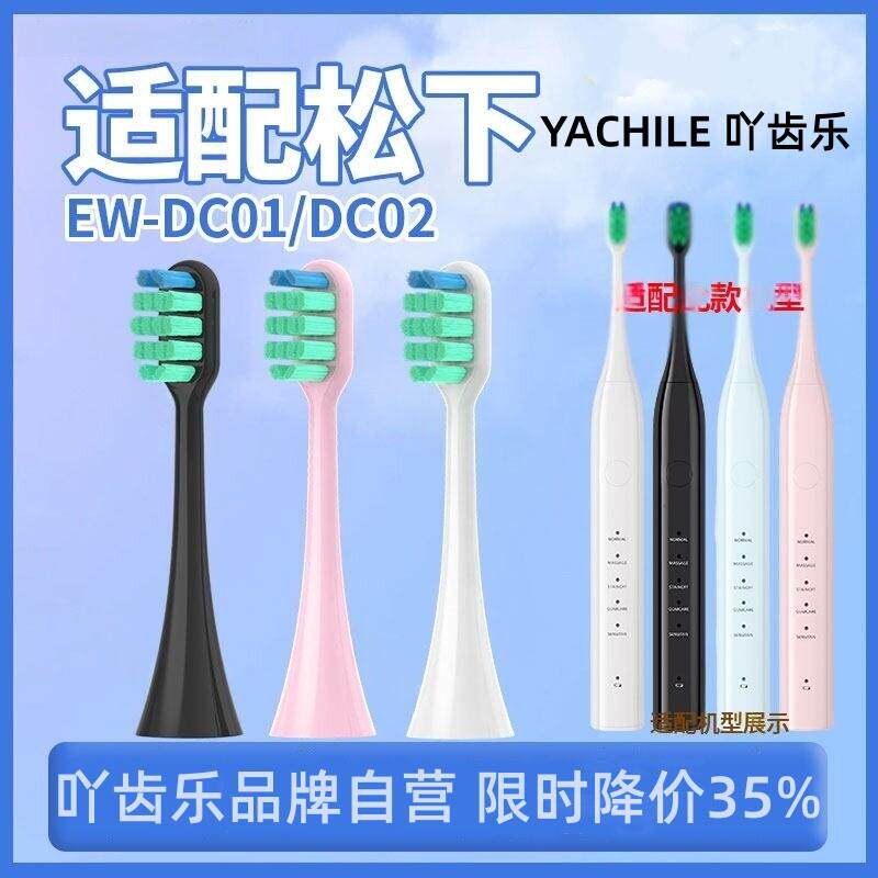 适用于doltz松下ew-dc01电动牙刷头DC02/WEW0890-W406替换头/2258