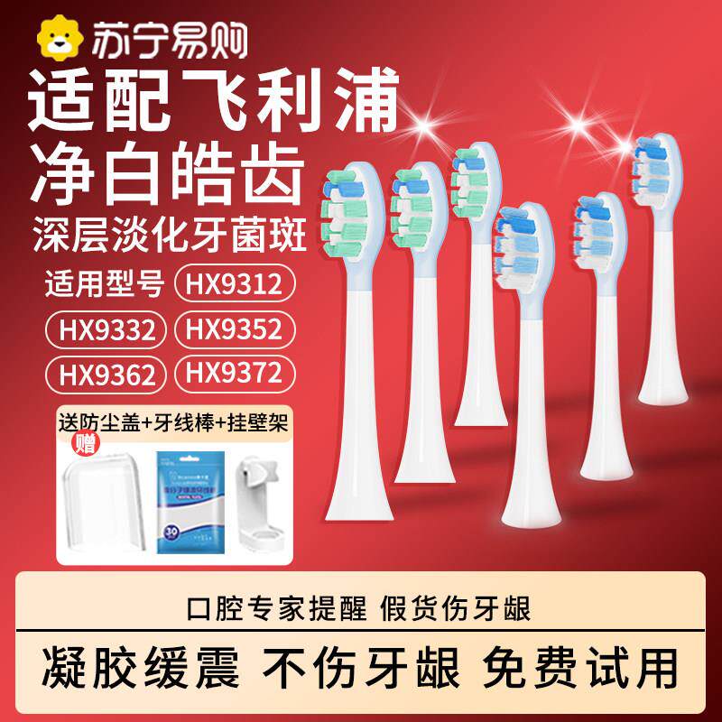适配飞利浦电动牙刷刷头HX6730/HX9912/HX9911/C3/G3W3替换