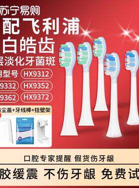 适配飞利浦电动牙刷刷头HX6730/HX9912/HX9911/C3/G3W3替换