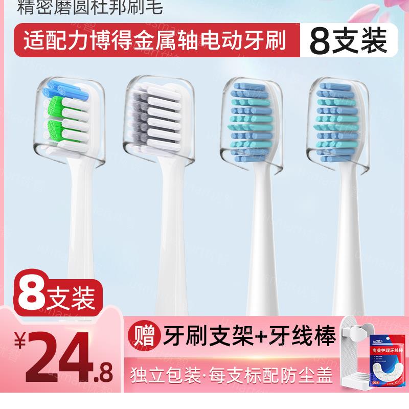 适配LEBOND力博得电动牙刷头成人通用替换刷头V2/M3/M1/MA/ME/I2