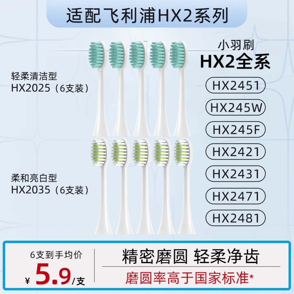 适配飞利浦电动牙刷头HX2451/HX245F/E/245W/HX2452/HX2035/2025