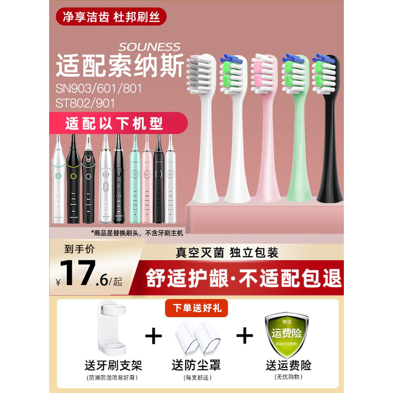 适配索纳斯souness电动牙刷头替换SN903/SN601/801/ST802