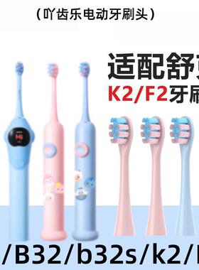 适配舒客舒克宝贝儿童B2/B32S/F2/K2电动牙刷替换刷头SakyKidsB1J