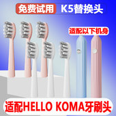 适配HELLO KOMA电动牙刷头K5成人情侣替换头独立包装