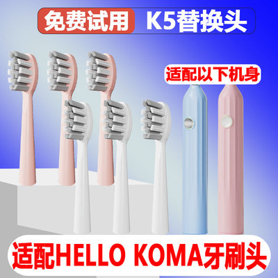 适配HELLO KOMA电动牙刷头K5成人情侣替换头独立包装