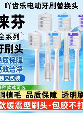 吖齿乐适配徕芬Laifen电动牙刷替换头软毛护龈透明款LFTB01通用头