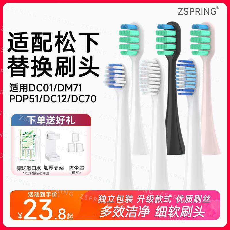 适配松下电动牙刷刷头EWDM71/PDM7B替换DM31/DC01/DC12/DPDL