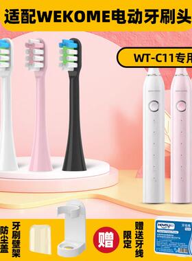 适配WEKOME电动牙刷头WT-C11通用替换清洁型儿童U型成人