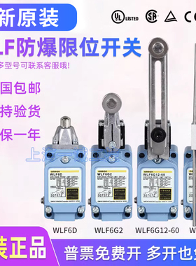 欧姆龙防爆行程限位开关WLF6G12 WLF6D WLF6G2-60 D2 WLF6GL进口