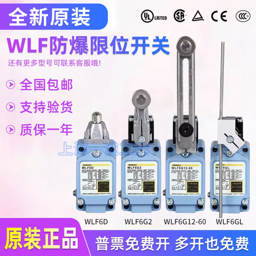 欧姆龙防爆行程开关WLF6G2WLF6D