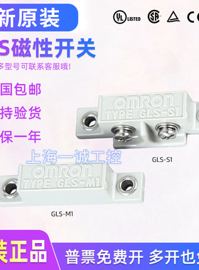 原装进口欧姆龙安全门磁性感应开关GLS-1 GLS-M1/S1接近开关
