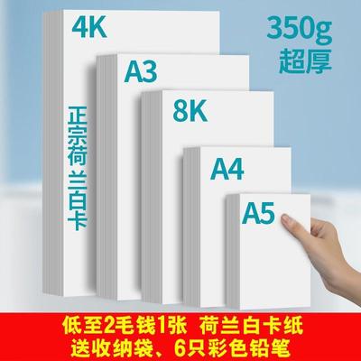 荷兰白卡纸8开A4画画A3手抄报马克笔油画棒专用纸8K硬厚A5美术4K