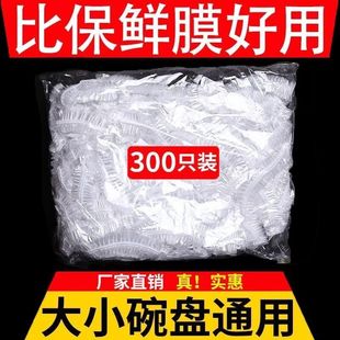 保鲜膜套家用冰箱万能厨房一次性保鲜盖剩饭菜防尘罩碗罩自封膜