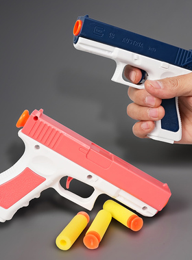 儿童玩具枪软弹发射海绵弹男孩仿真模型1911格洛礼物抽拉上膛手抢