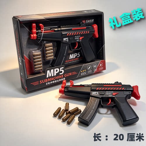 迷你礼盒MP5仿真玩具模型