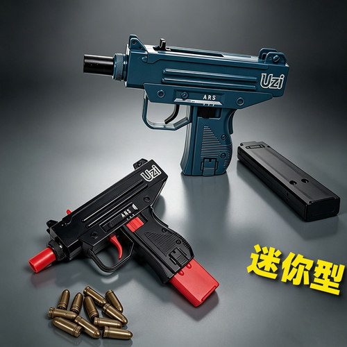 迷你UZI玩具模型小玩具枪