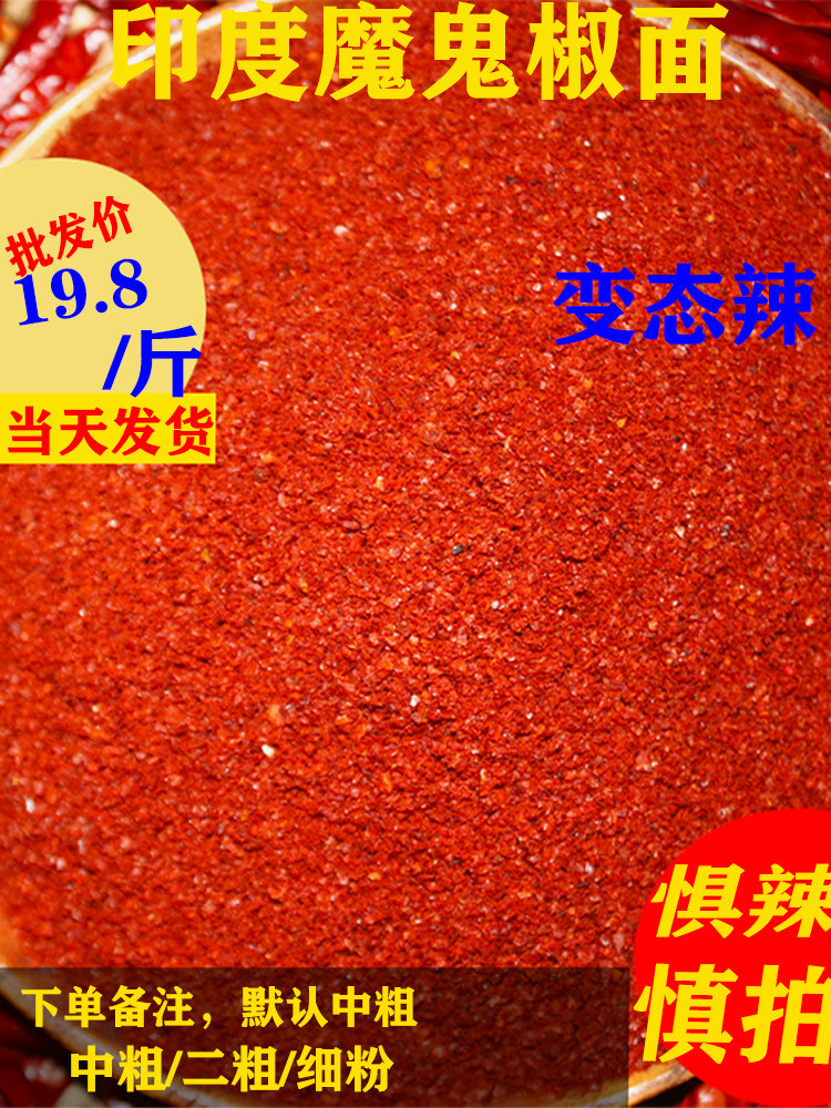 贵州特产魔鬼辣椒粉特辣变态辣椒面川味重庆火锅底料烤肉蘸料商用,粮油调味/速食/干货/烘焙,辣椒粉料/蘸料,淘宝优惠券,粉丝福利购,淘宝优惠卷