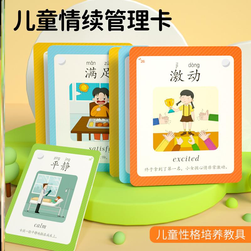 情绪认知脸谱图儿童感受卡表达训练控制闪卡玩具教具卡通表情脸谱