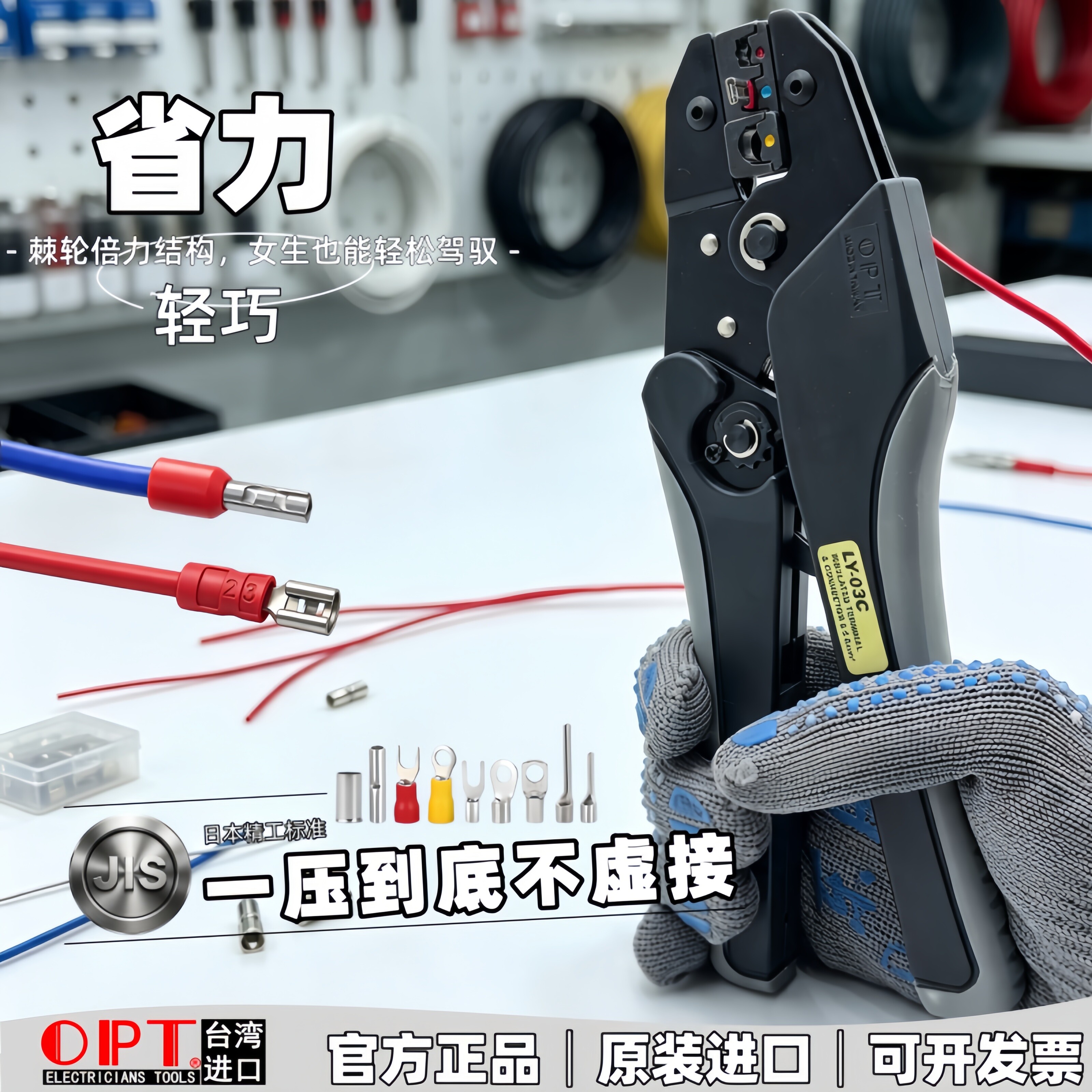 中国台湾OPT进口压线钳LY-03C0616WF裸端子绝缘欧式端子线压接钳