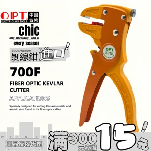 中国台湾OPT鸭嘴型自动剥线钳LY 700F手动剥线钳电线快速去皮钳子