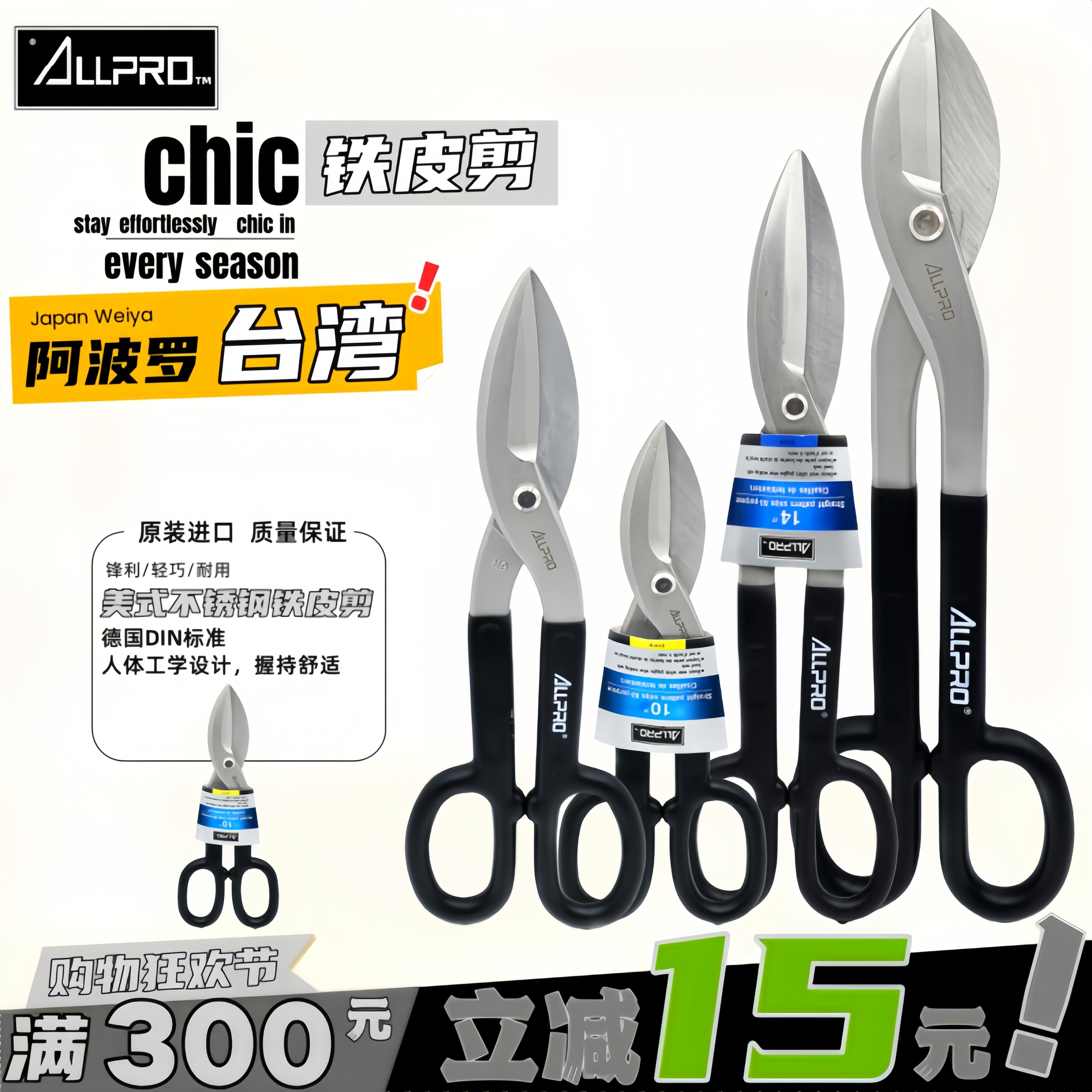 ALLPRO白鐵剪原裝臺灣不銹鋼專用