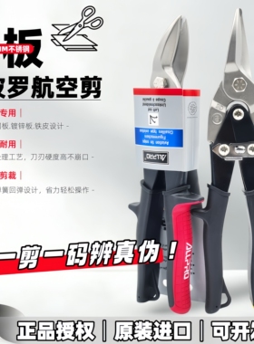 ALLPRO阿波罗AP-01010 20 30 40 60进口航空剪不锈钢铁皮剪白铁剪