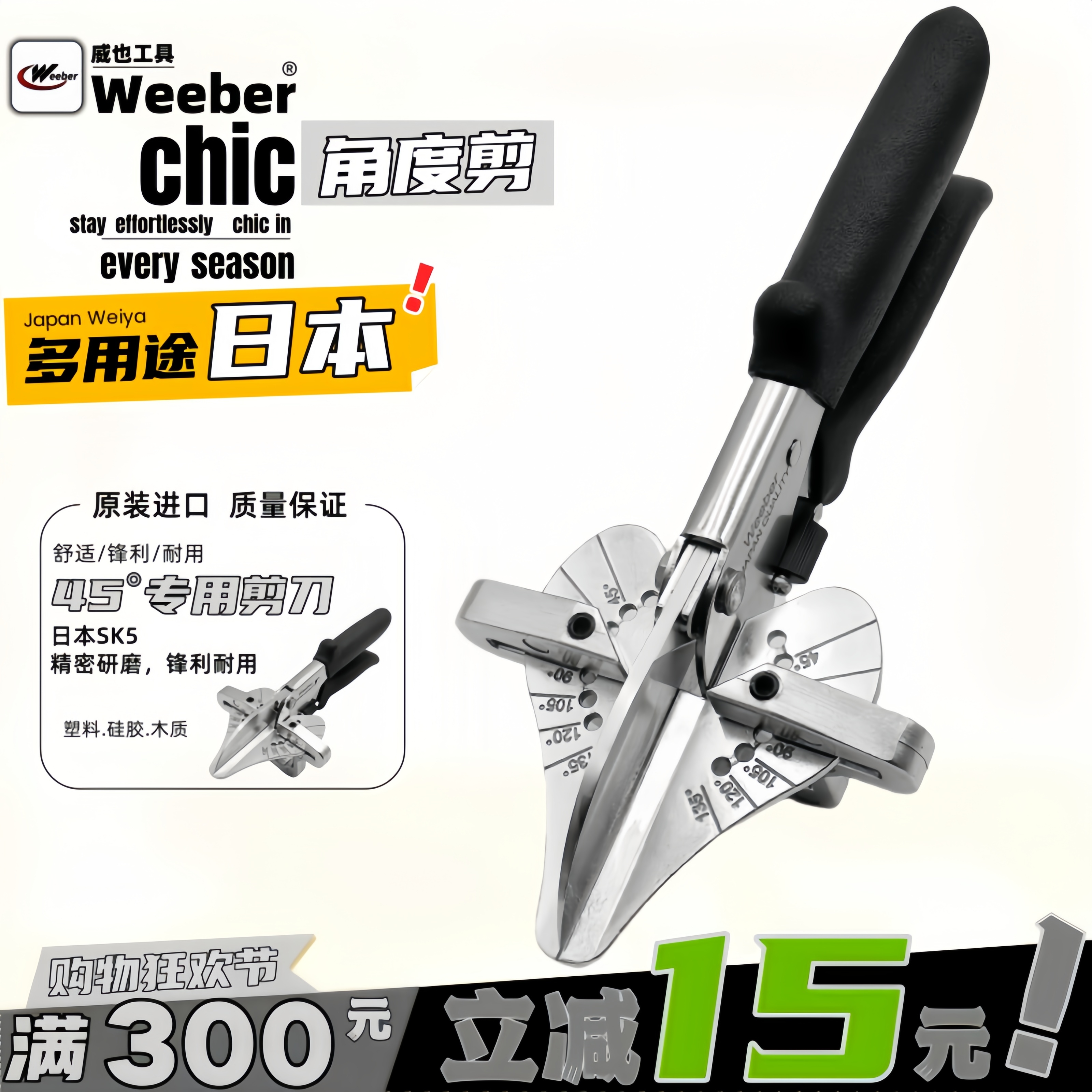 日本weeber威也进口45度直角度剪汽车防水条线槽压条木边条快剪刀