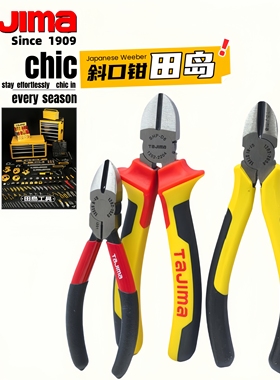 日本TAJIMA田岛斜嘴钳SHP-D125 160 180铁丝铜线断线剪斜口剪钳子