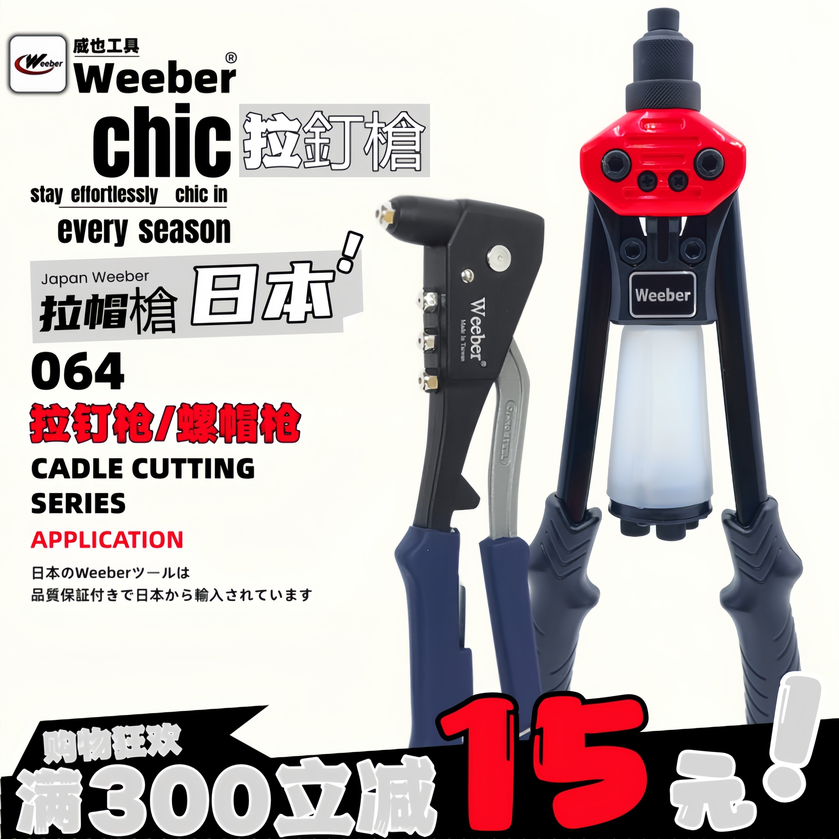 日本weeber威也WE-064进口拉钉枪手动铝质不锈钢抽芯钉门窗铆钉钳