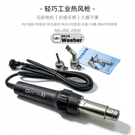 台湾weeber威也XWS-2000塑料焊枪无刷小型珍珠棉地板pp调温热风枪