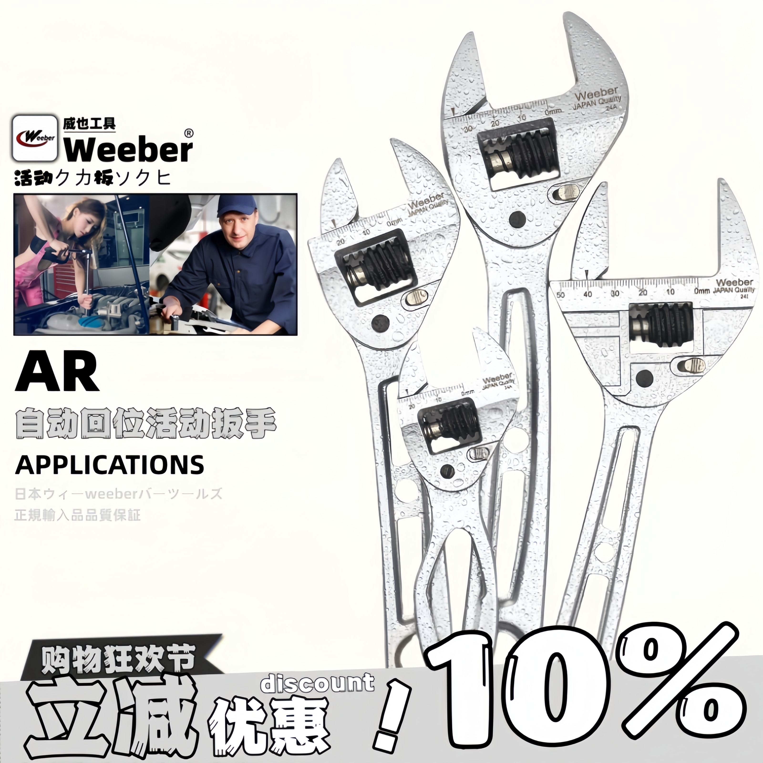 日本weeber自动回位类似棘轮扳手