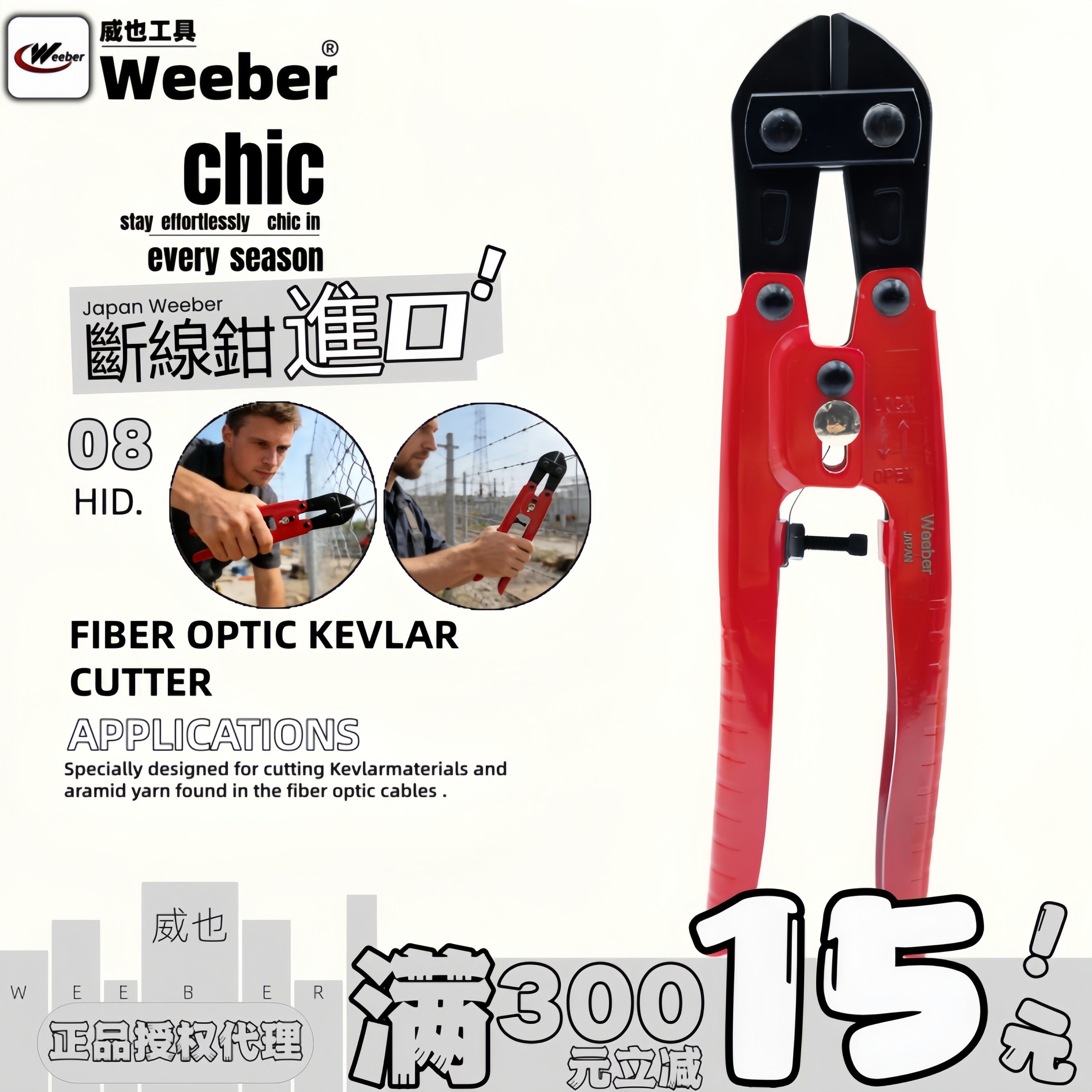 日本weeber威也进口鹰嘴断线钳8寸蛇头剪铁钢丝网铁钉剪切HID-08