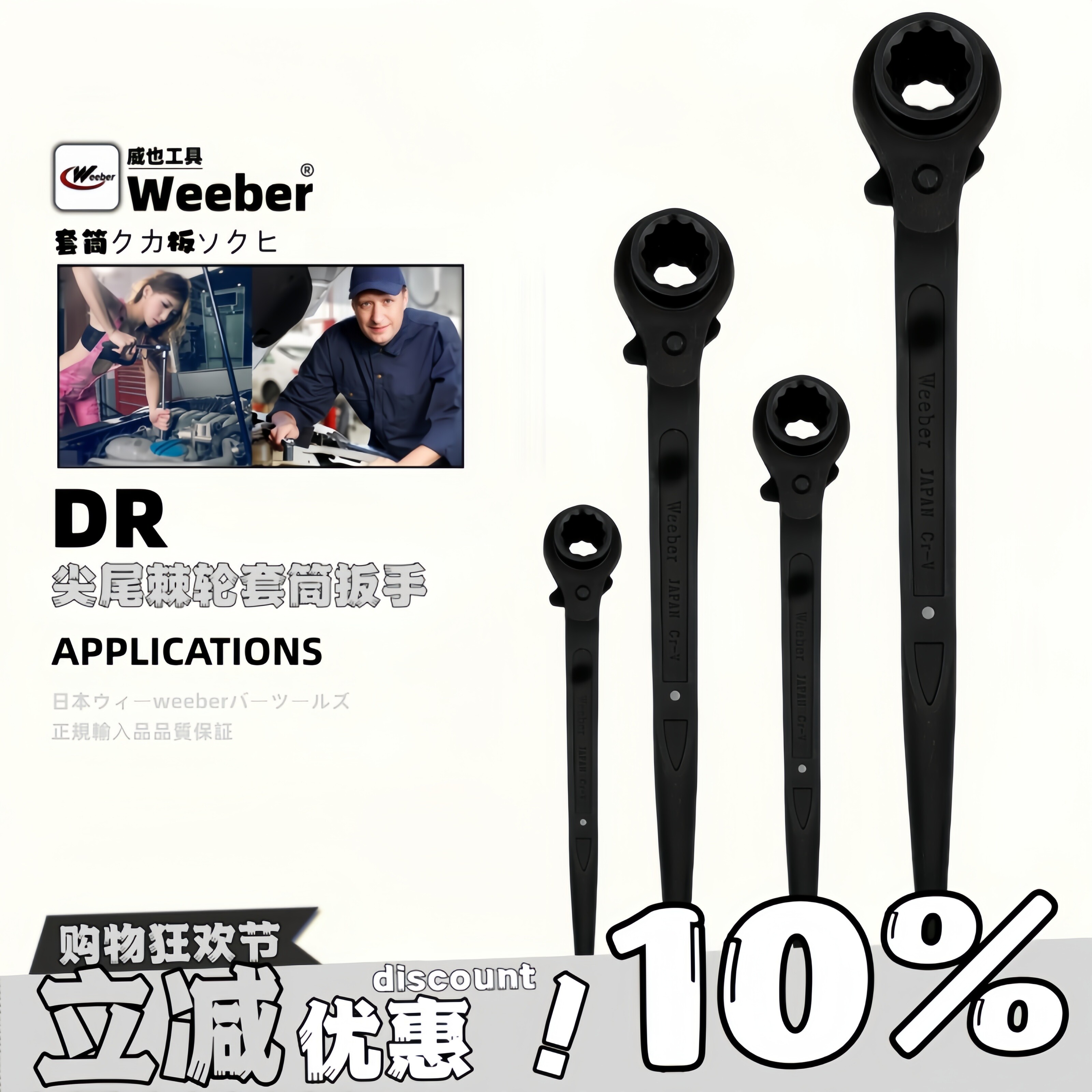 日本weeber威也进口棘轮扳手套筒尖尾卜公制脚手架子专用梅花扳手