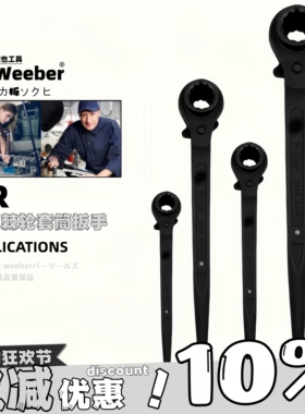 日本weeber威也进口棘轮扳手套筒尖尾卜公制脚手架子专用梅花扳手