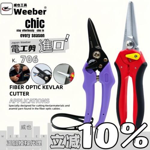 weeber电工剪原装进口龙骨剪剥皮