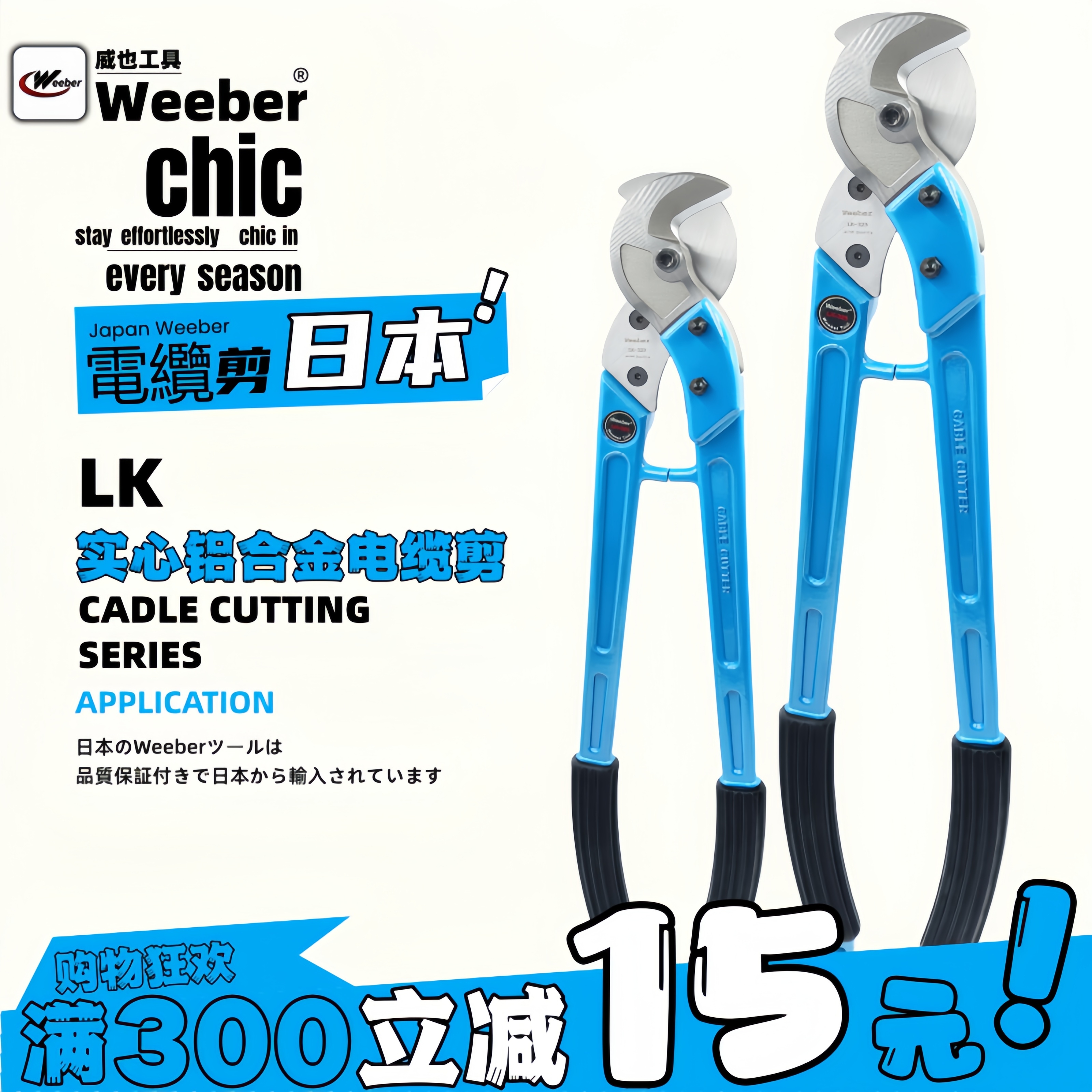 日本weeber断线钳电缆剪剪切铜线