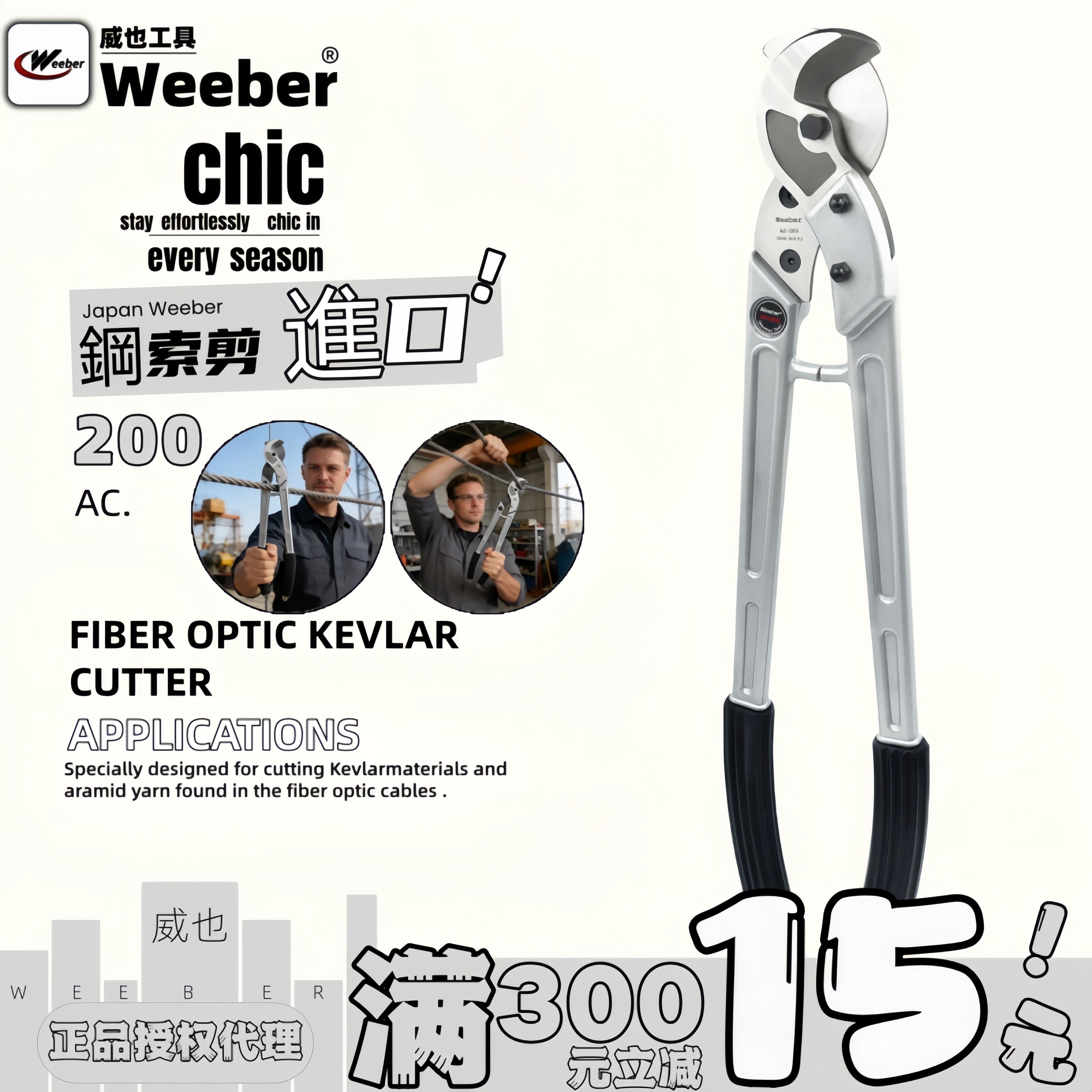 日本weeber威也进口不锈钢钢丝绳剪刀AC60 200多股钢索14mm断线钳