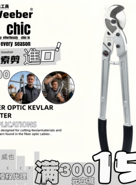 日本weeber威也进口不锈钢钢丝绳剪刀AC60 200多股钢索14mm断线钳