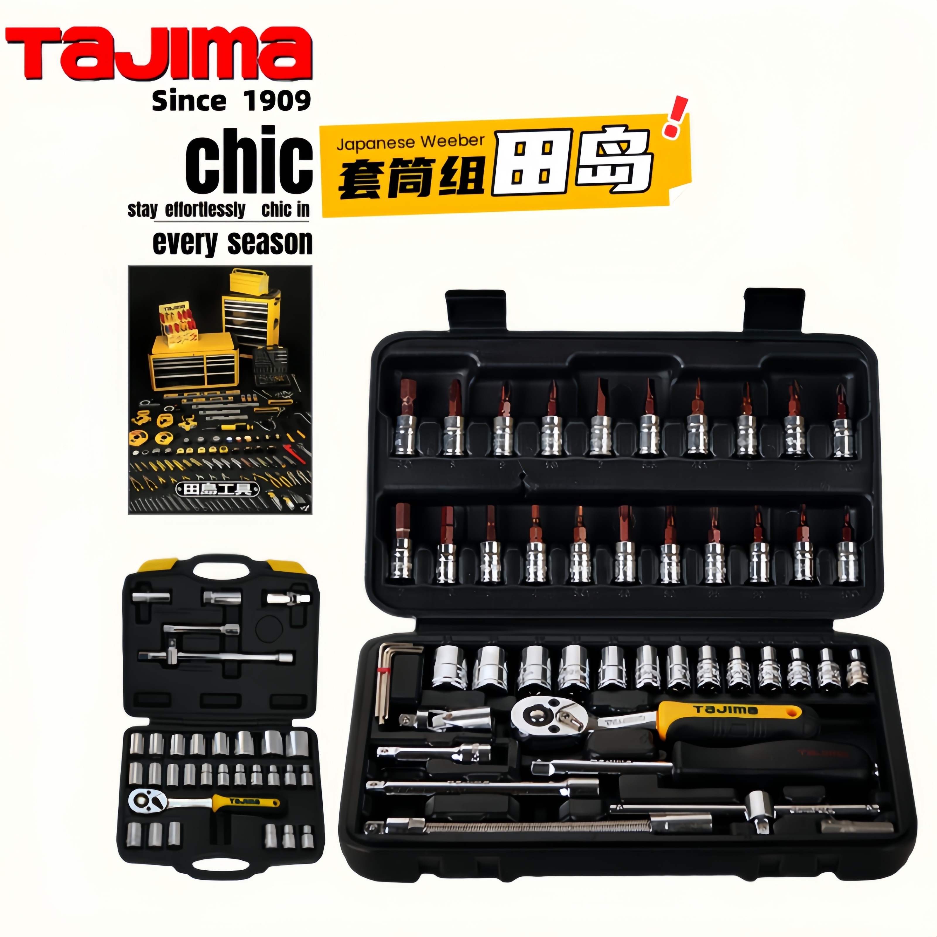 日本tajima田岛TS-18 22 24 26 32 38件公制套筒组套汽修棘轮扳手