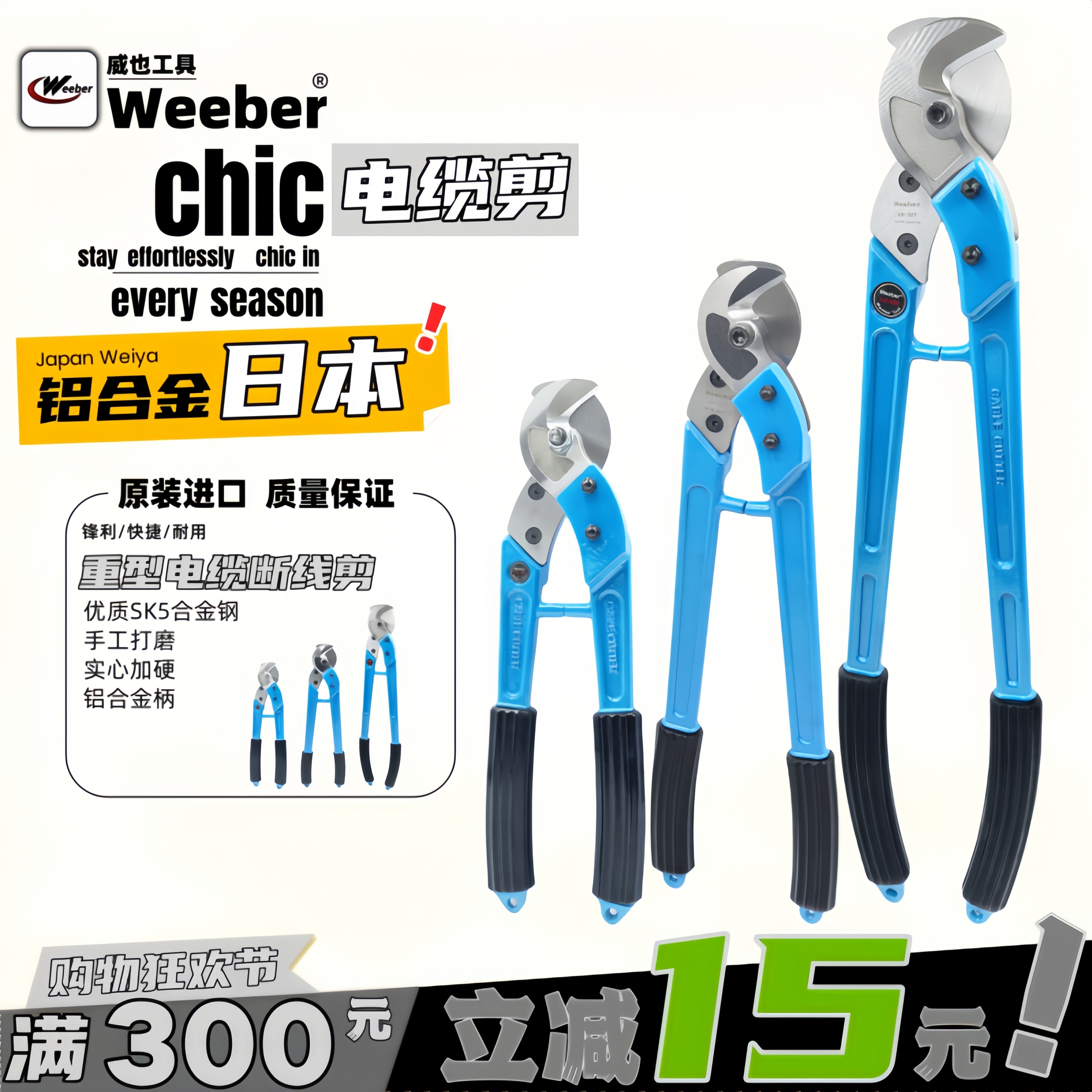 日本weeber斷線鉗電纜剪剪切銅線
