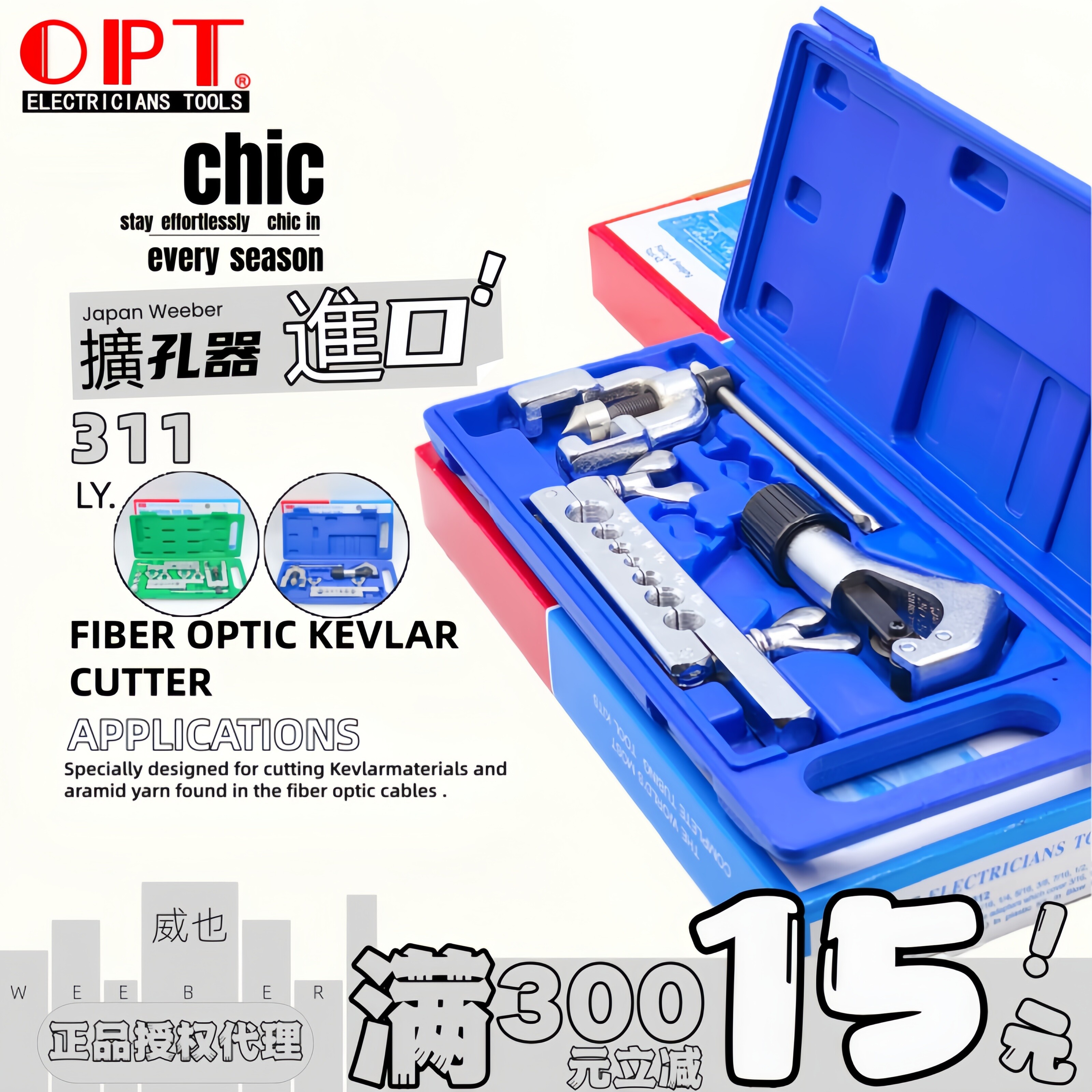 OPT铜管扩管器胀管器喇叭口