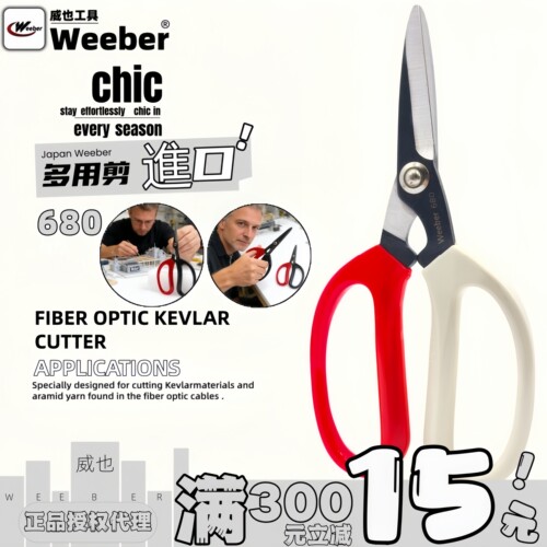 weeber剪刀进口燕尾尖嘴皮革剪