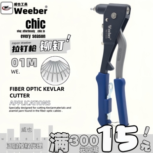 日本weeber威也WE-01M进口拉钉枪手动不锈钢抽芯铆钉单双把拉钉枪