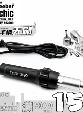 台湾weeber威也XWS2000W塑料焊枪无刷小枪珍珠棉地板pp调温热风枪