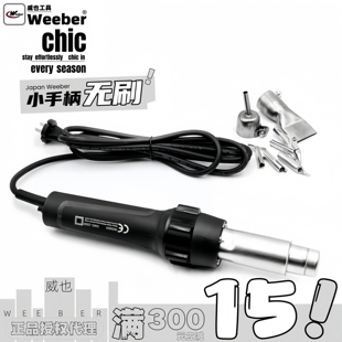 台湾weeber威也XWS2000W塑料焊枪无刷小枪珍珠棉地板pp调温热风枪